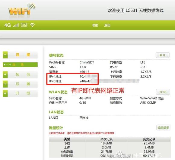 烽火LC531使用广电卡上网