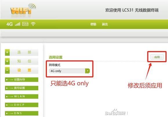烽火LC531使用广电卡上网