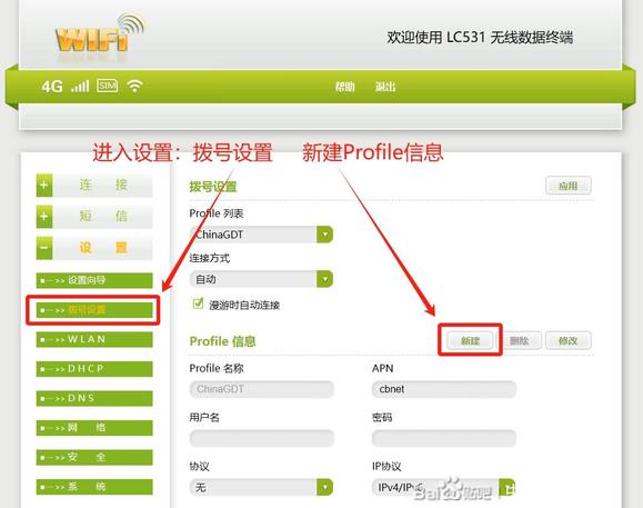 烽火LC531使用广电卡上网